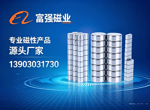 富强磁业云浮线上分站
